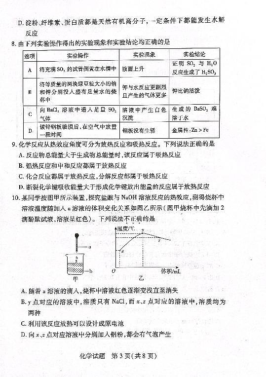 湘豫名校联考2023-2024学年高二化学上学期10月联考试题（PDF版附解析）第3页