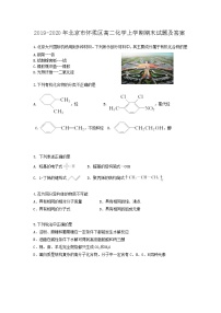 2019-2020年北京市怀柔区高二化学上学期期末试题及答案