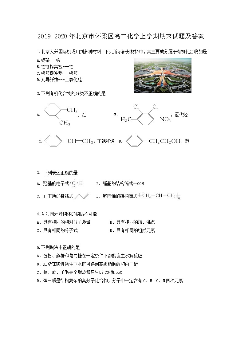 2019-2020年北京市怀柔区高二化学上学期期末试题及答案01