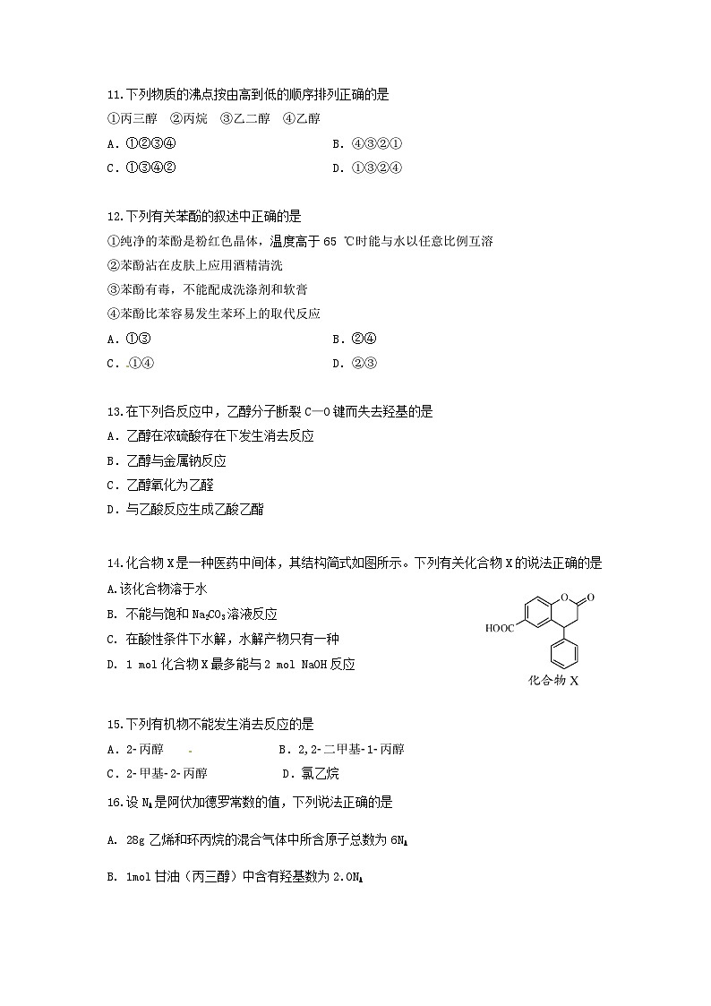 2019-2020年北京市怀柔区高二化学上学期期末试题及答案03