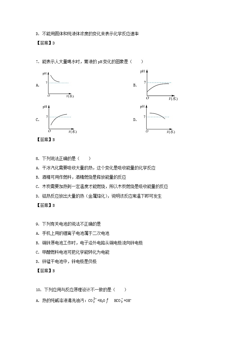 2019-2020年北京市通州区高二化学下学期期末试题及答案03