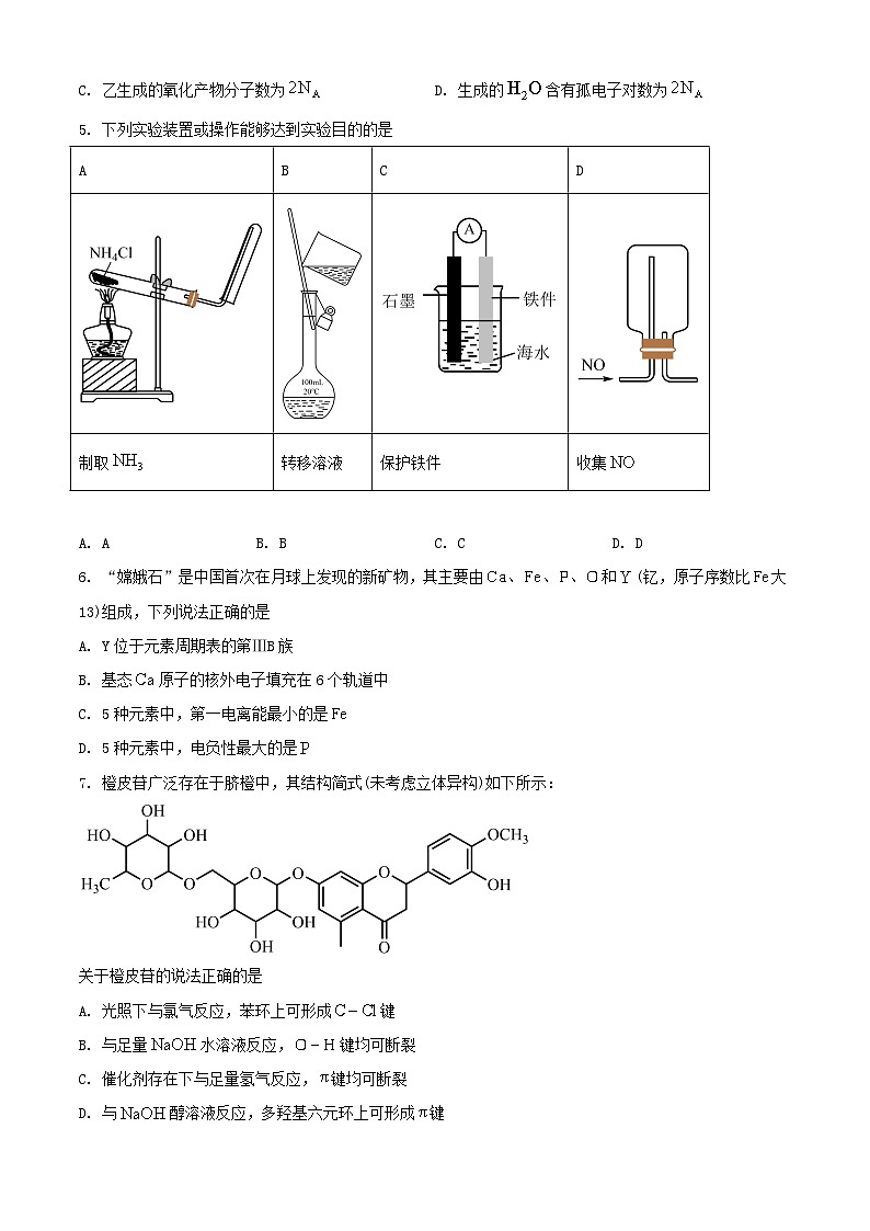 2023年重庆普通高中学业水平选择性考试化学真题及答案02