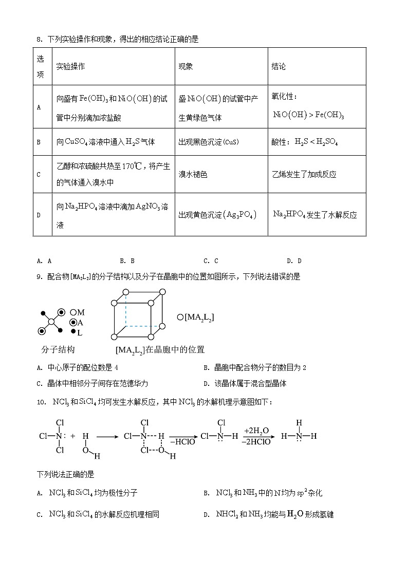 2023年重庆普通高中学业水平选择性考试化学真题及答案03