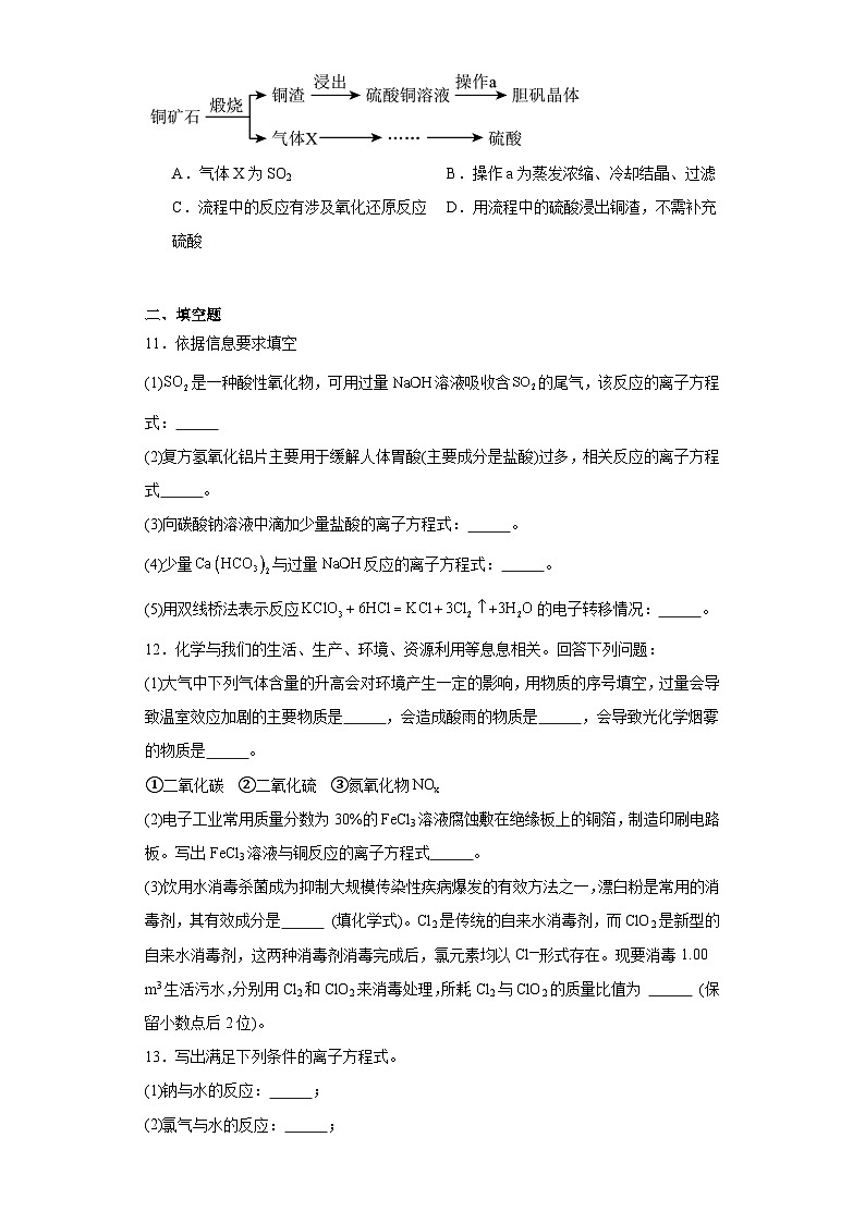 3.2硫的转化课堂同步练-鲁科版高中化学必修第一册第3页