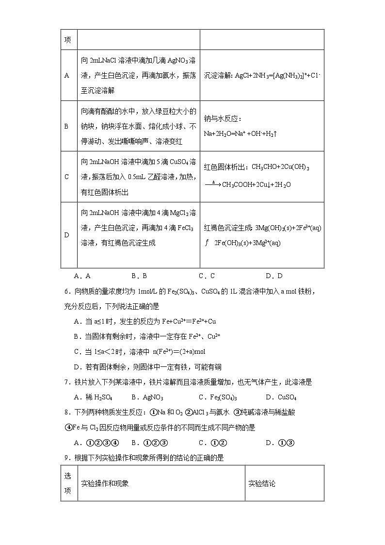 3.1铁的多样性课堂同步练-鲁科版高中化学必修第一册第2页