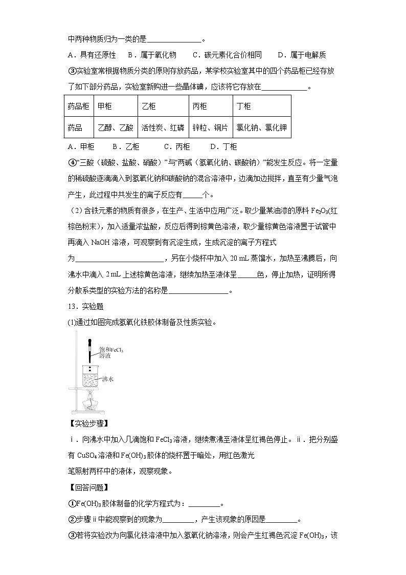 2.1元素与物质分类课堂同步练-鲁科版高中化学必修第一册03