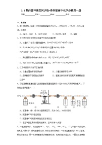 鲁科版 (2019)必修 第一册第3节 氮的循环综合训练题