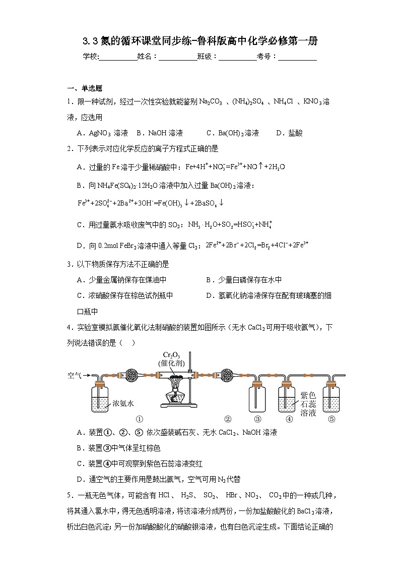 3.3氮的循环课堂同步练-鲁科版高中化学必修第一册第1页