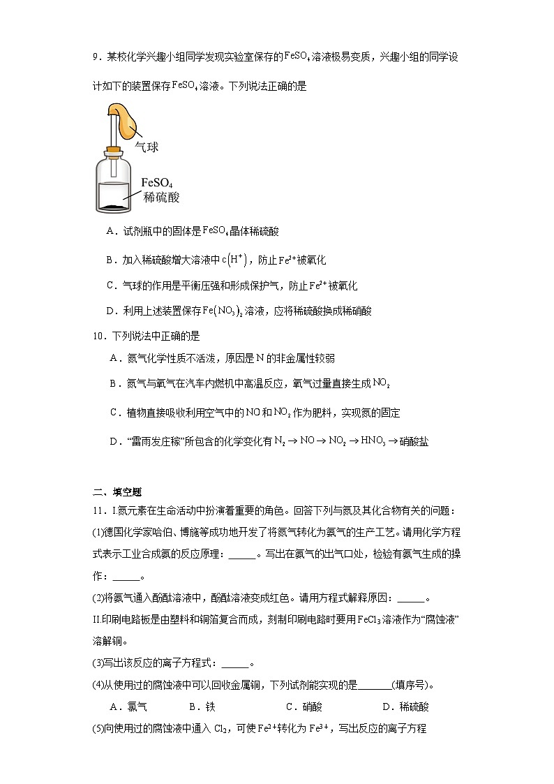 3.3氮的循环课堂同步练-鲁科版高中化学必修第一册第3页