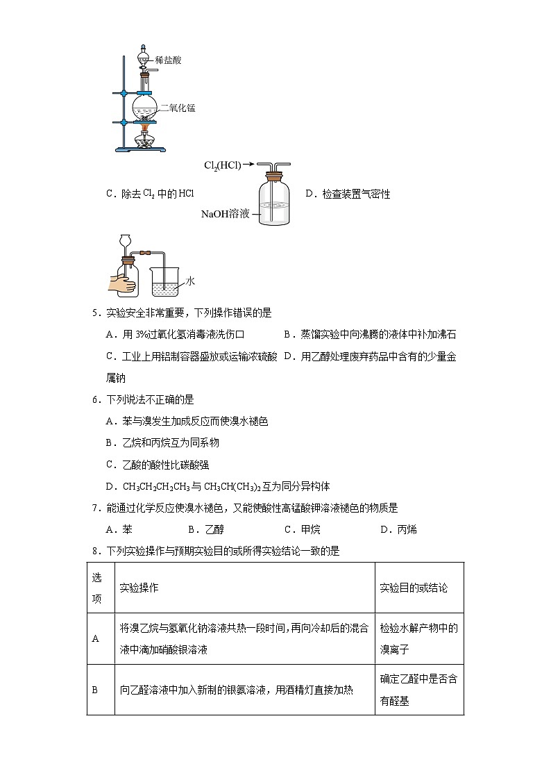 3.3饮食中的有机化合物课堂同步练-鲁科版高中化学必修第二册第2页