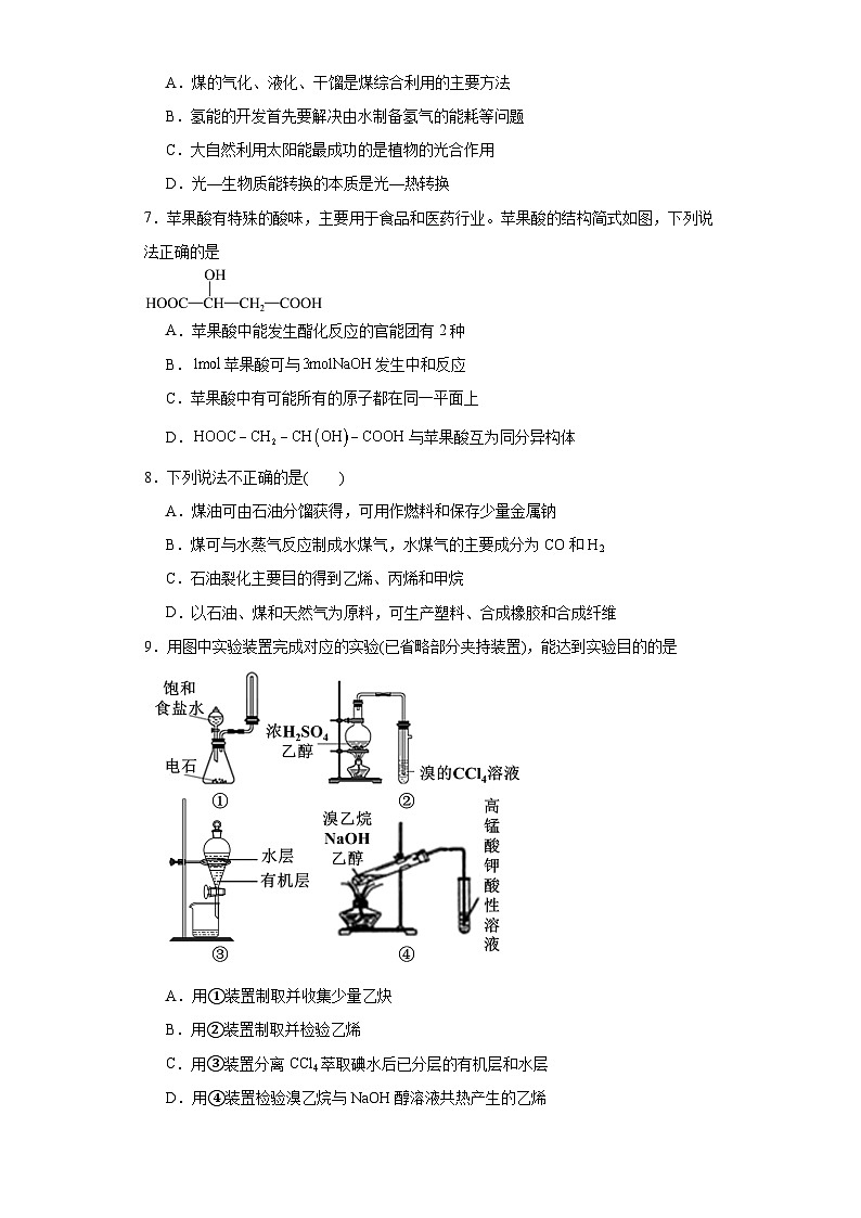 3.2从化石燃料中获取有机化合物课堂同步练-鲁科版高中化学必修第二册第2页