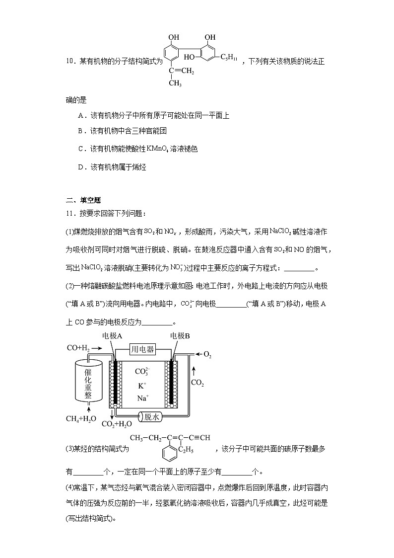 3.2从化石燃料中获取有机化合物课堂同步练-鲁科版高中化学必修第二册第3页