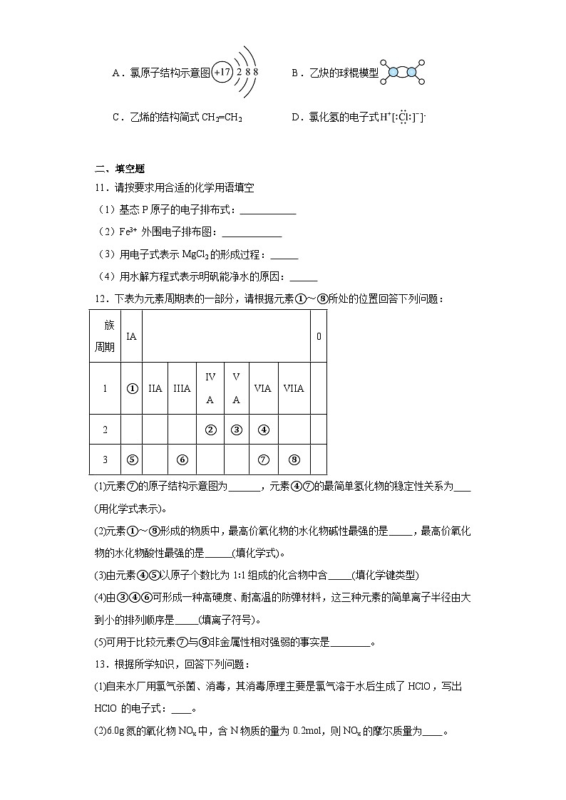 2.1化学键与物质构成课堂同步练-鲁科版高中化学必修第二册第3页