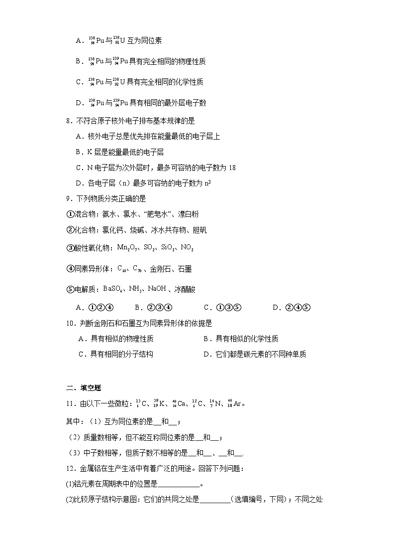 1.1原子结构与元素性质课堂同步练-鲁科版高中化学必修第二册02