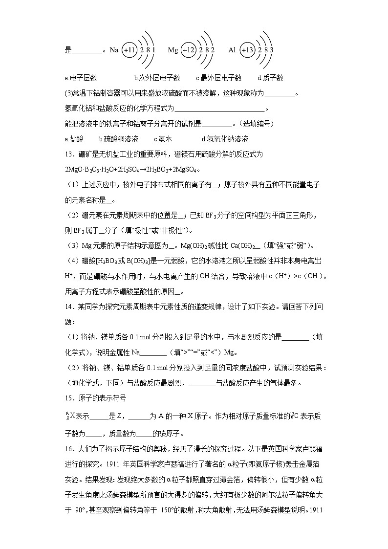 1.1原子结构与元素性质课堂同步练-鲁科版高中化学必修第二册03