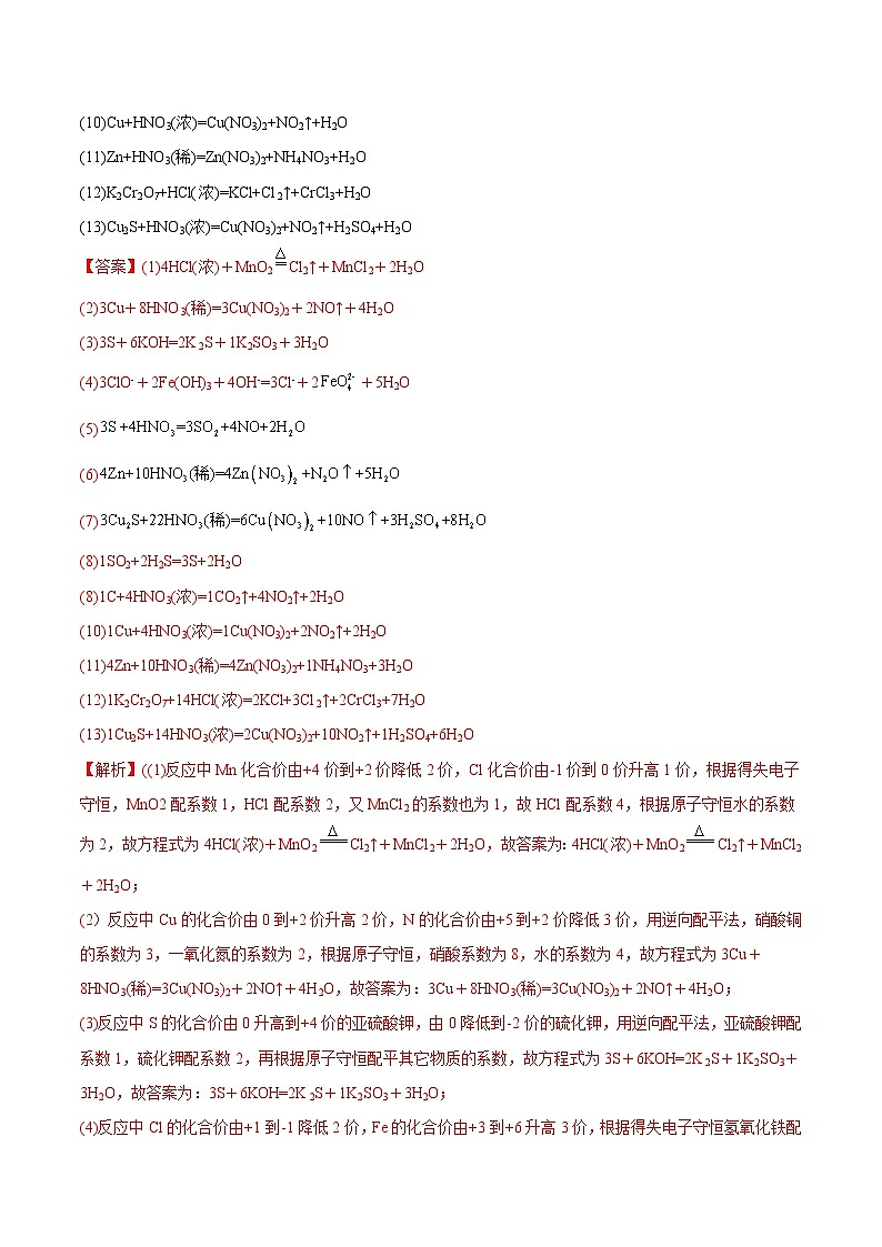 人教版高中化学必修一精品同步讲义1.3.2 氧化还原反应的规律及配平（精练）（含解析）第2页