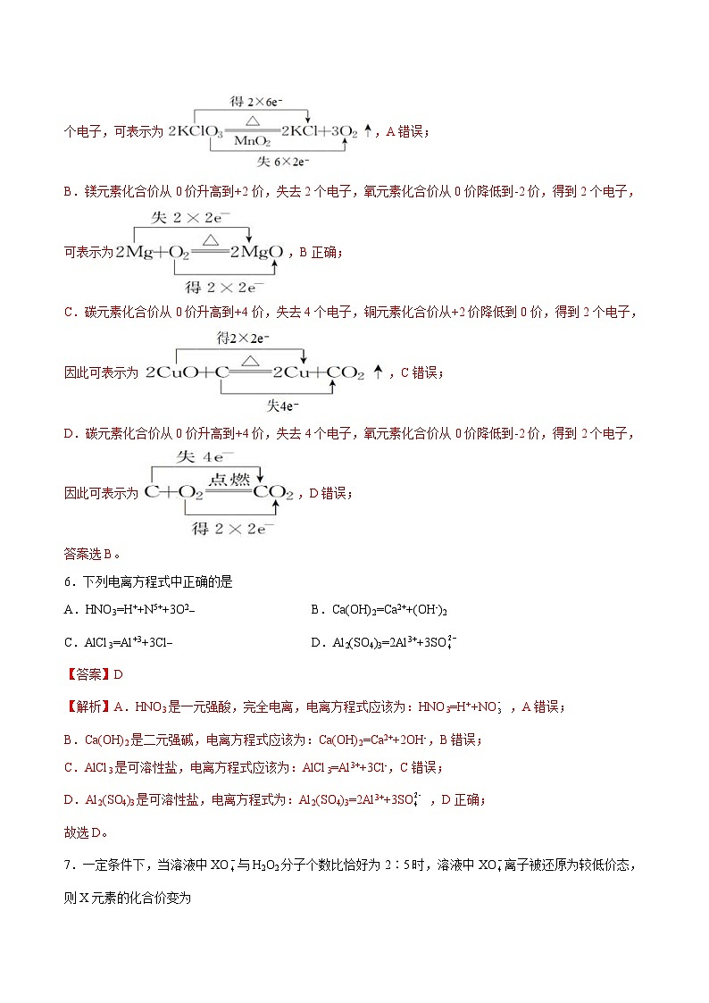 人教版高中化学必修一精品同步讲义第一章 章末测试（含解析）03
