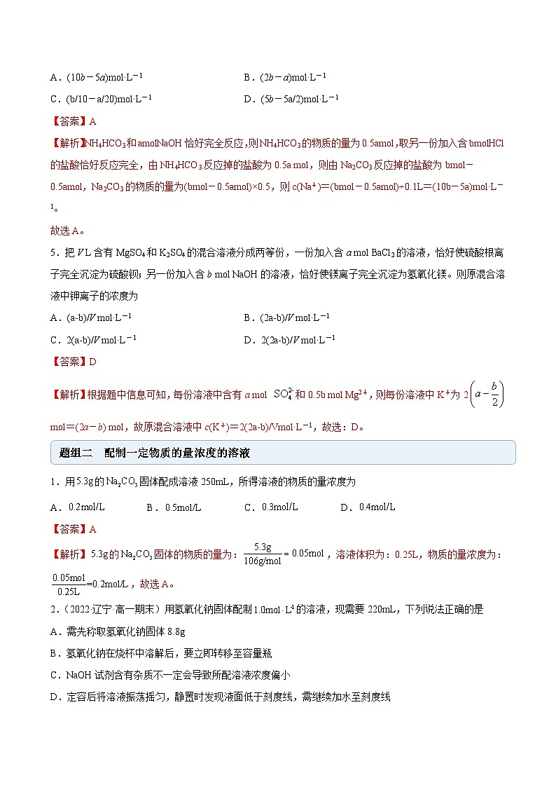 人教版高中化学必修一精品同步讲义2.3.2 物质的量浓度（精练）（含解析）第2页