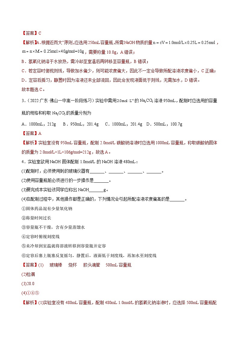 人教版高中化学必修一精品同步讲义2.3.2 物质的量浓度（精练）（含解析）第3页