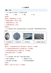 人教版 (2019)必修 第一册第二节 金属材料精品巩固练习