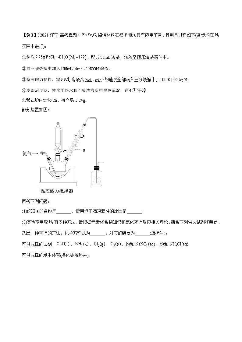 人教版高中化学必修一精品同步讲义第三章 章末归纳总结（含解析）第2页