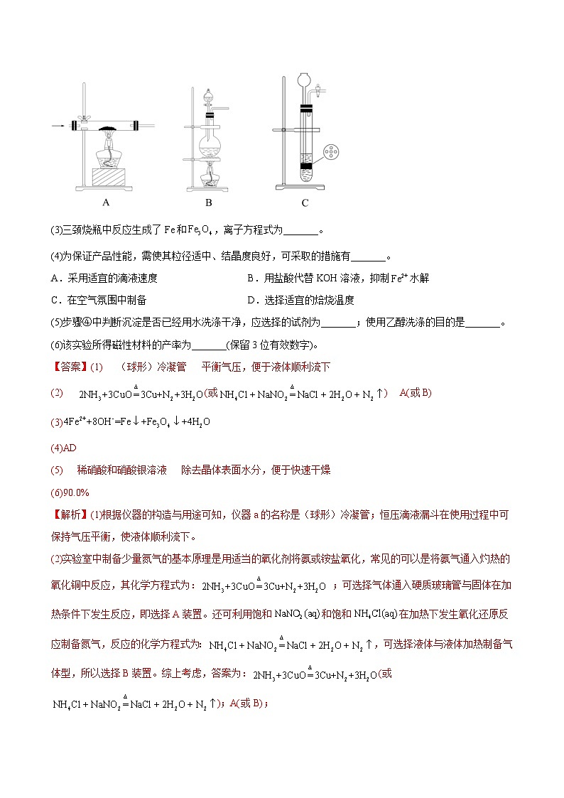 人教版高中化学必修一精品同步讲义第三章 章末归纳总结（含解析）第3页