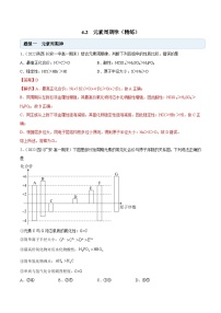 高中化学人教版 (2019)必修 第一册第二节 元素周期律优秀练习