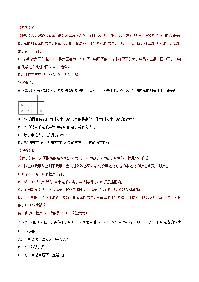 人教版高中化学必修一精品同步讲义第四章 章末测试（含解析）第3页