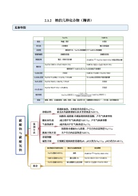 高中化学人教版 (2019)必修 第一册第一节 钠及其化合物课时训练