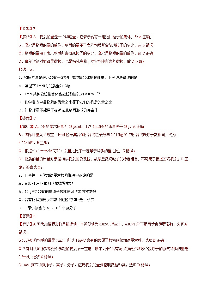 人教版高中化学必修一精品同步讲义2.3.1 摩尔与气体摩尔体积（精练）（含解析）第3页