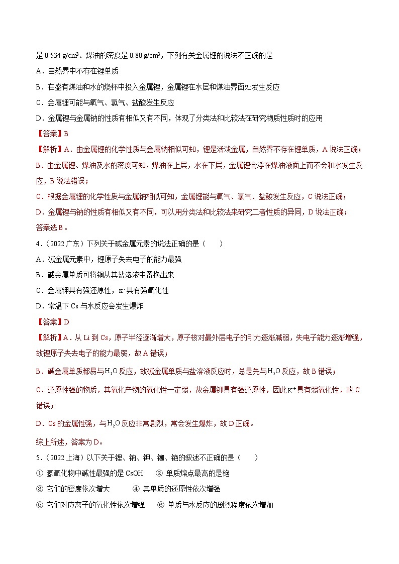 人教版高中化学必修一精品同步讲义4.1.2 原子结构与元素的性质（精练）（含解析）第2页