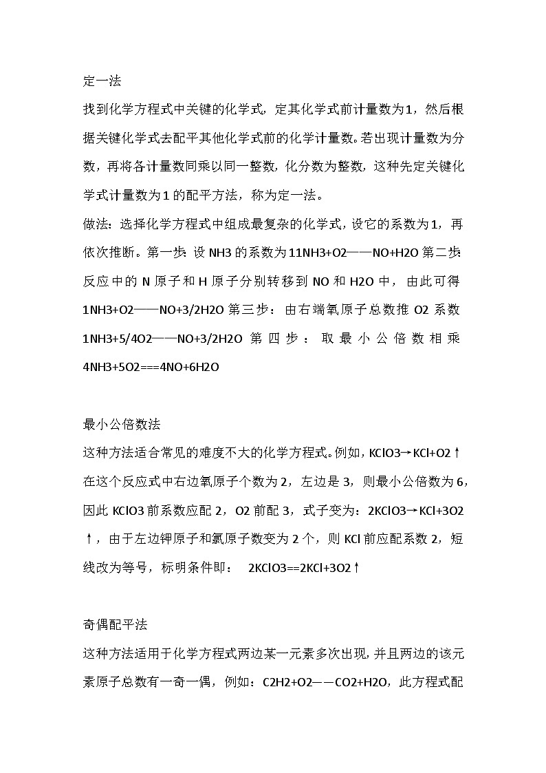 高中化学方程式的窍门第1页