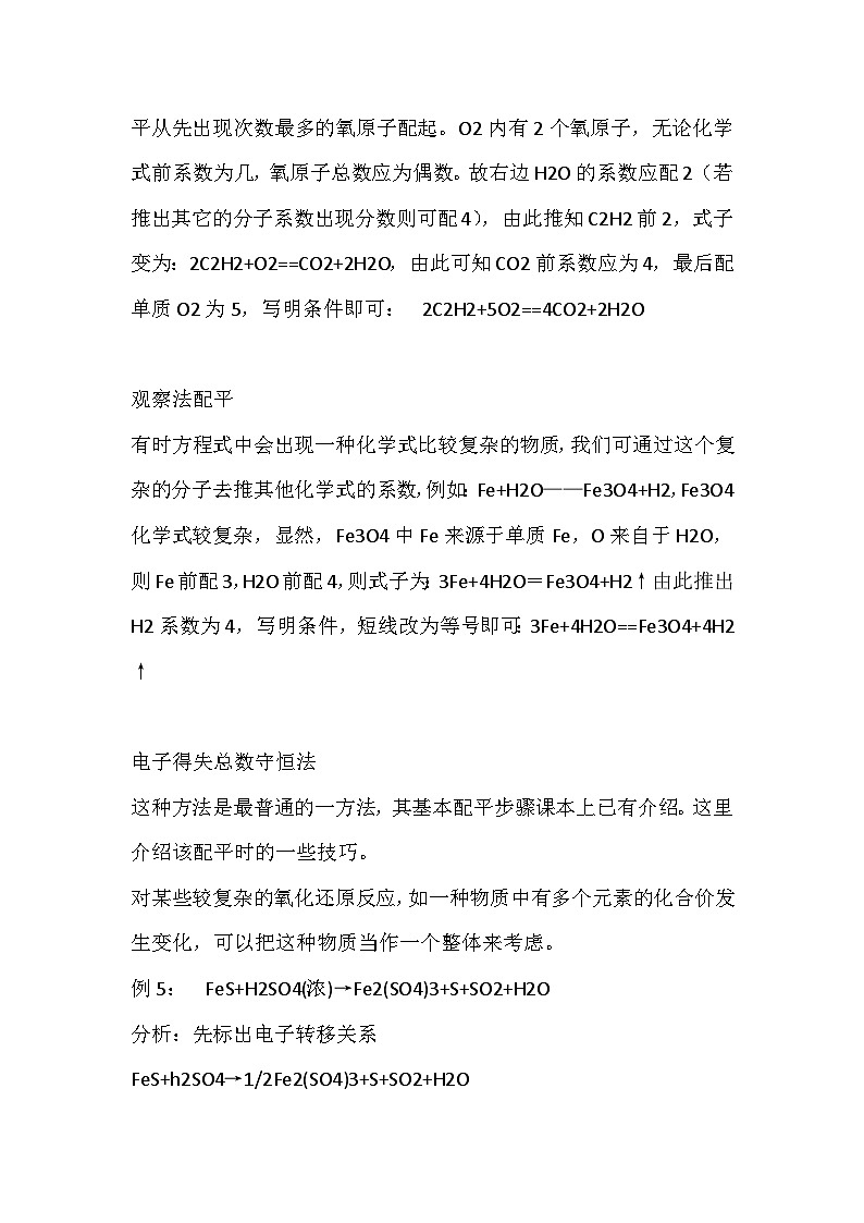 高中化学方程式的窍门第2页