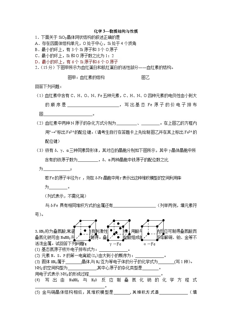 人教版 高三化学总复习 选修三物质结构 专题练习（含答案）第1页