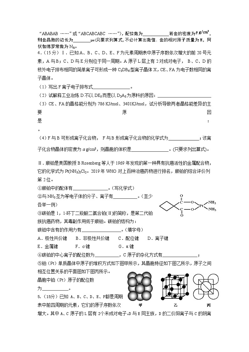 人教版 高三化学总复习 选修三物质结构 专题练习（含答案）第2页