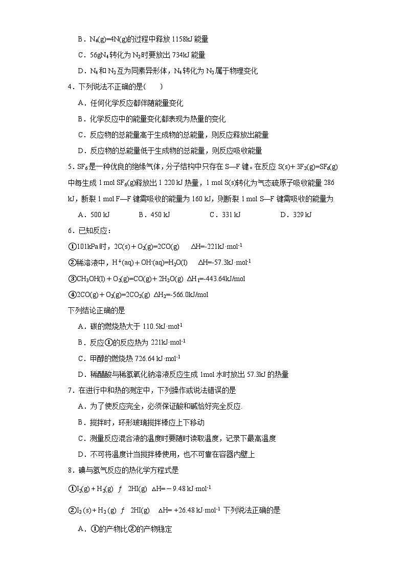 1.1化学反应的热效应课堂同步练-鲁科版高中化学选择性必修1第2页