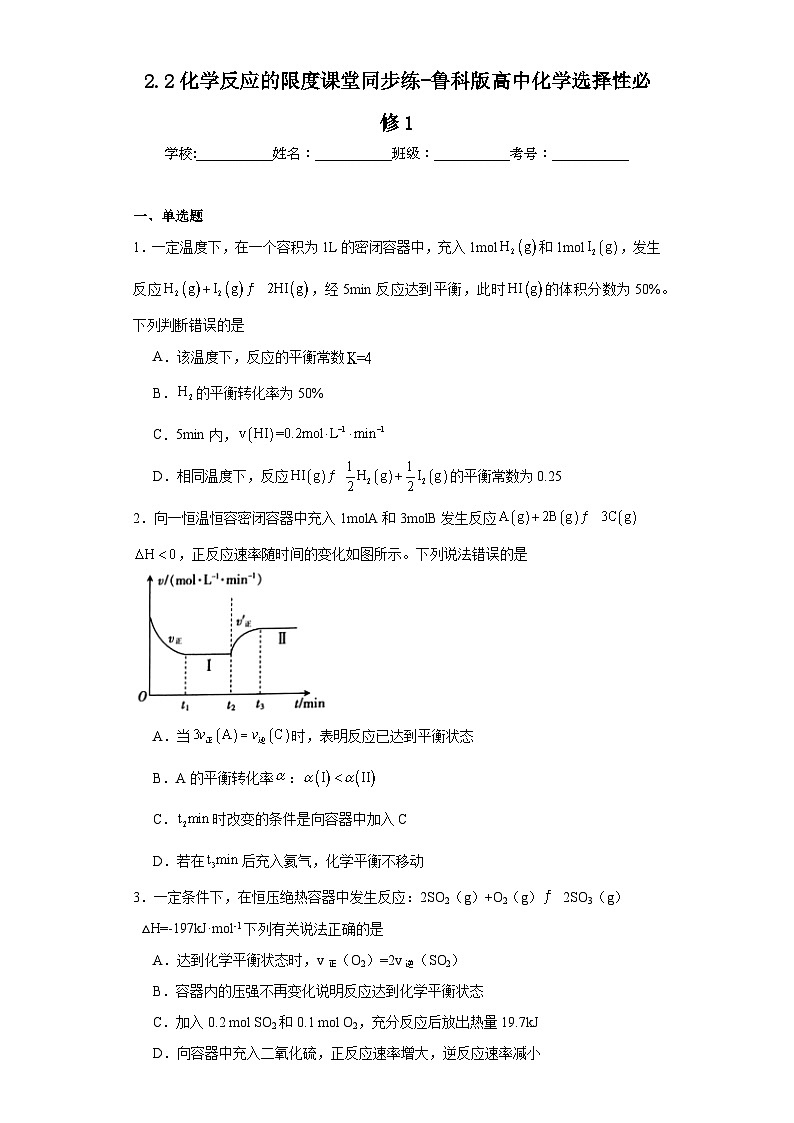 2.2化学反应的限度课堂同步练-鲁科版高中化学选择性必修101