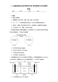 鲁科版 (2019)选择性必修1第4节 金属的腐蚀与防护同步测试题