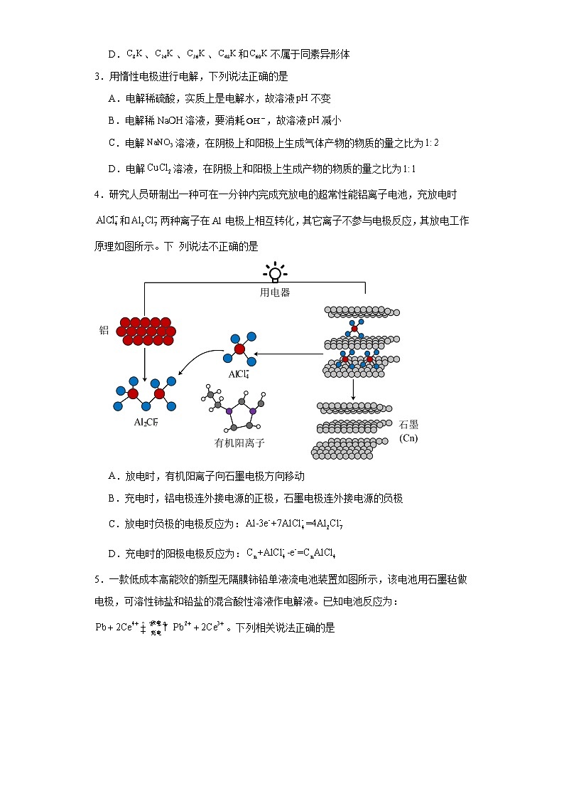 1.3电能转化为化学能——电解课堂同步练-鲁科版高中化学选择性必修1第2页