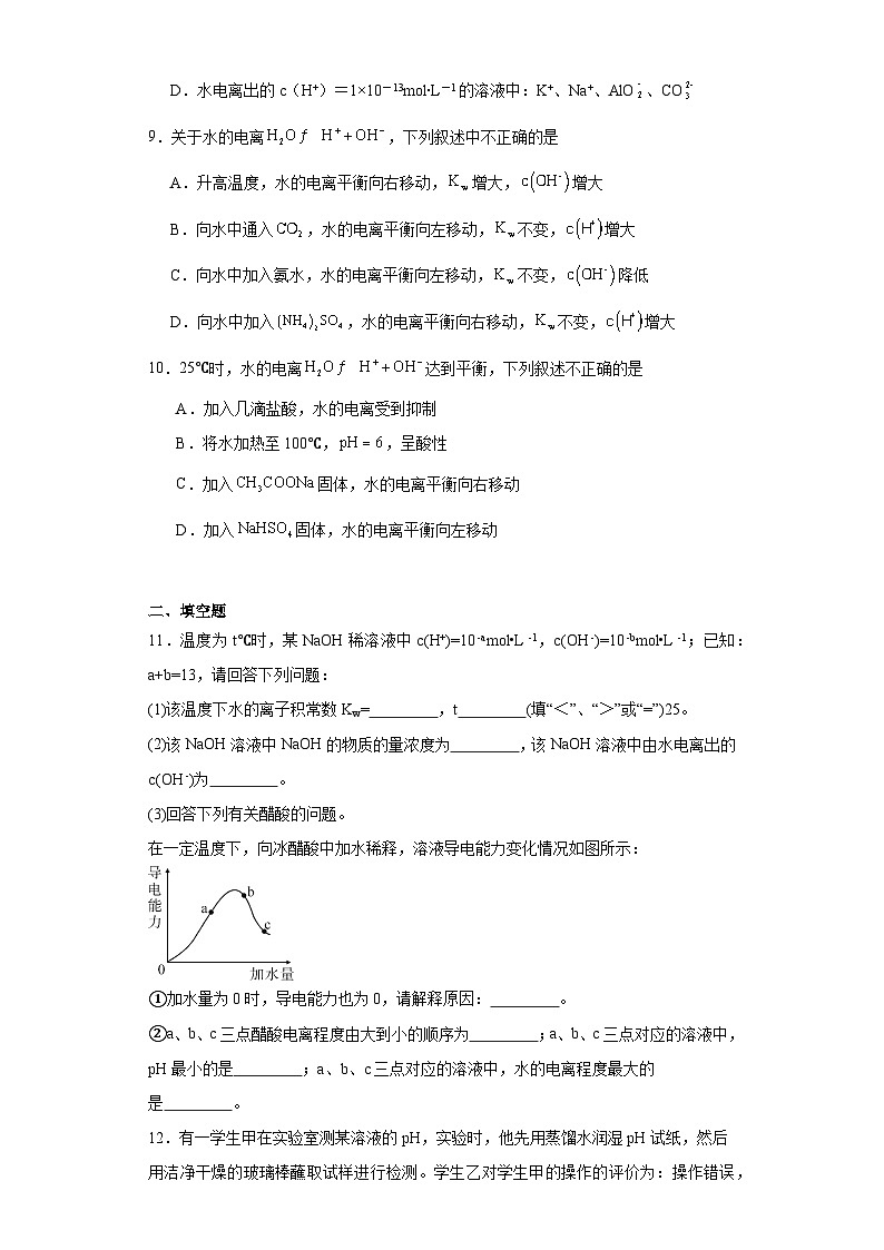 3.1水与水溶液课堂同步练-鲁科版高中化学选择性必修1第3页