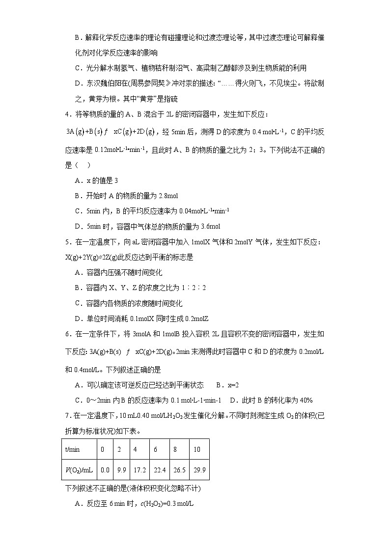 2.3化学反应的速率课堂同步练-鲁科版高中化学选择性必修102