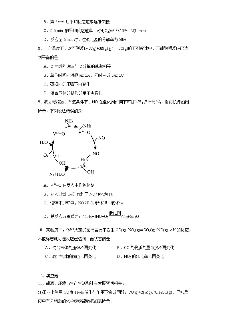 2.3化学反应的速率课堂同步练-鲁科版高中化学选择性必修103