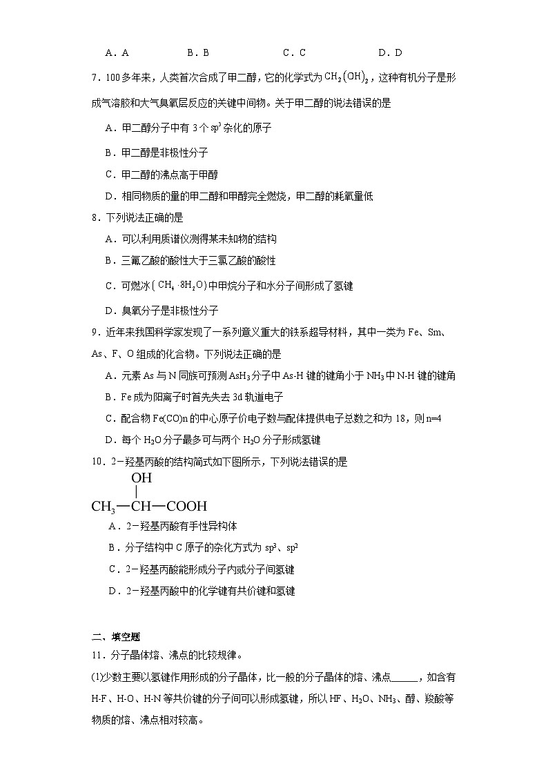 2.4分子间作用力课堂同步练-鲁科版高中化学选择性必修2第3页