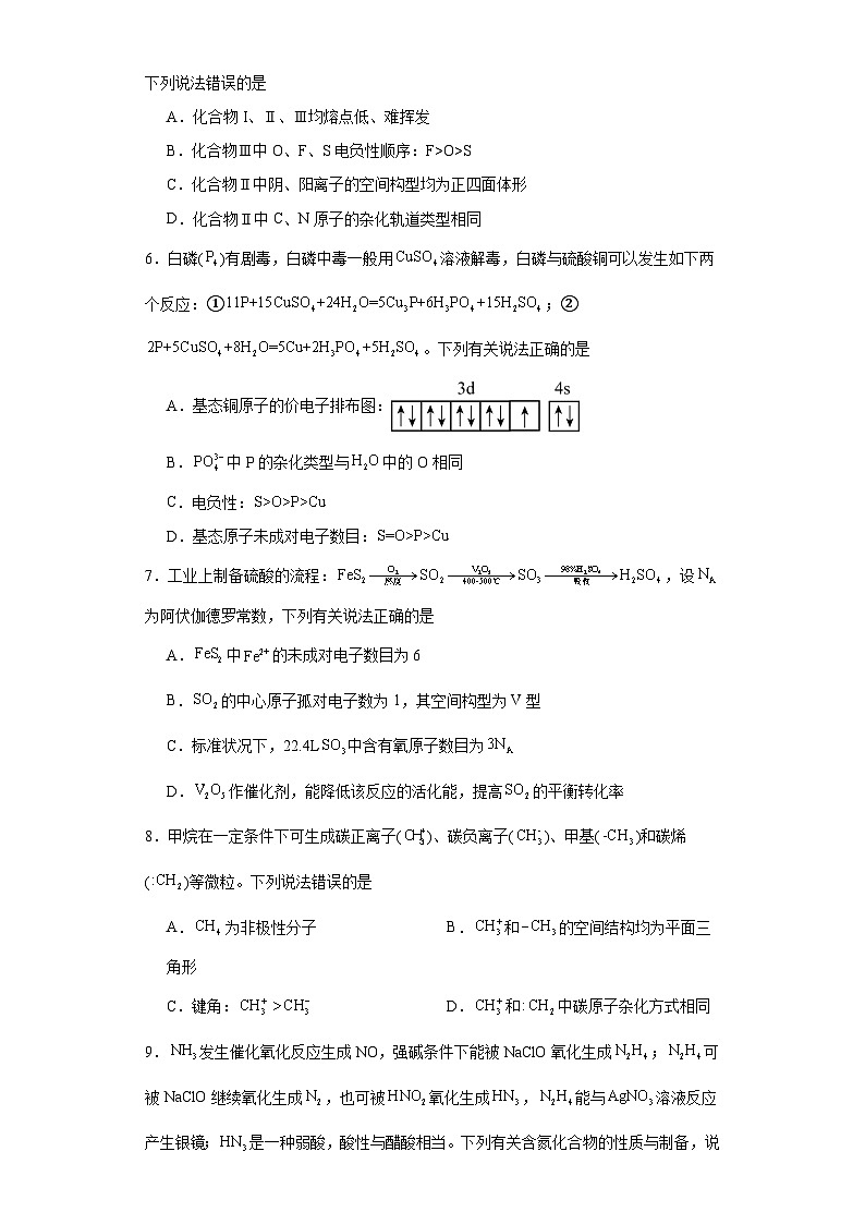 2.2共价键与分子的空间结构课堂同步练-鲁科版高中化学选择性必修2第2页