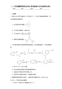 高中化学鲁科版 (2019)选择性必修2第1节 共价键模型课后练习题