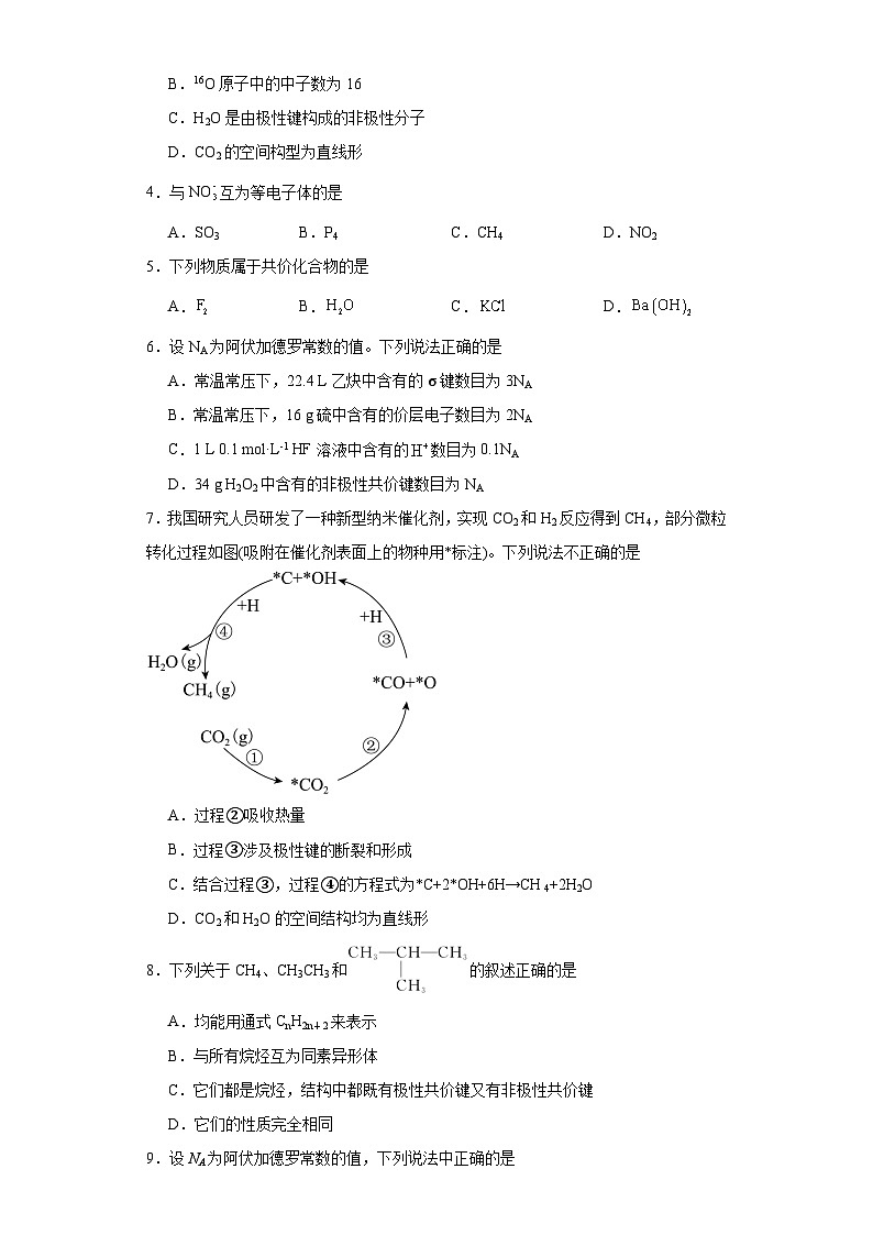 2.1共价键模型课堂同步练-鲁科版高中化学选择性必修202