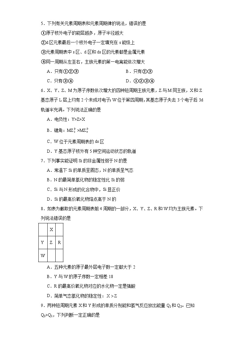 1.3元素性质及其变化规律课堂同步练-鲁科版高中化学选择性必修2第2页