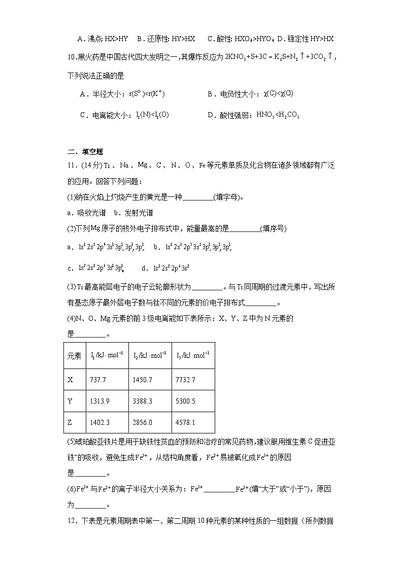 1.3元素性质及其变化规律课堂同步练-鲁科版高中化学选择性必修2第3页