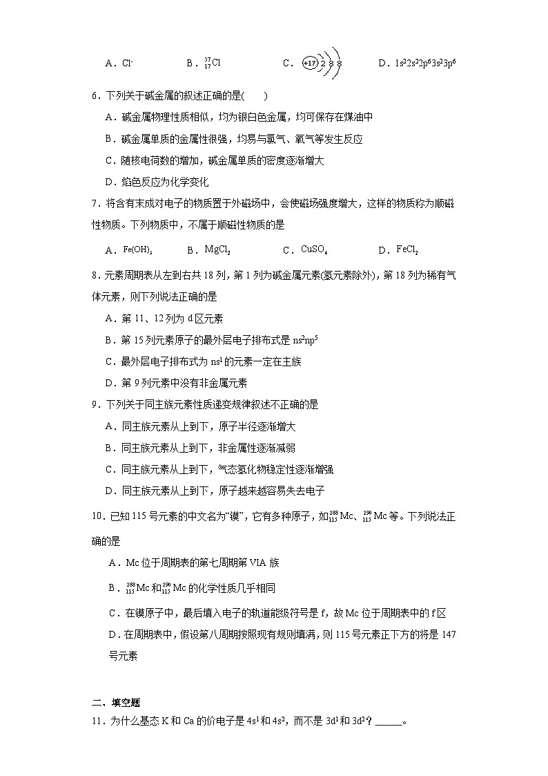 1.2原子结构与元素周期表课堂同步练-鲁科版高中化学选择性必修202