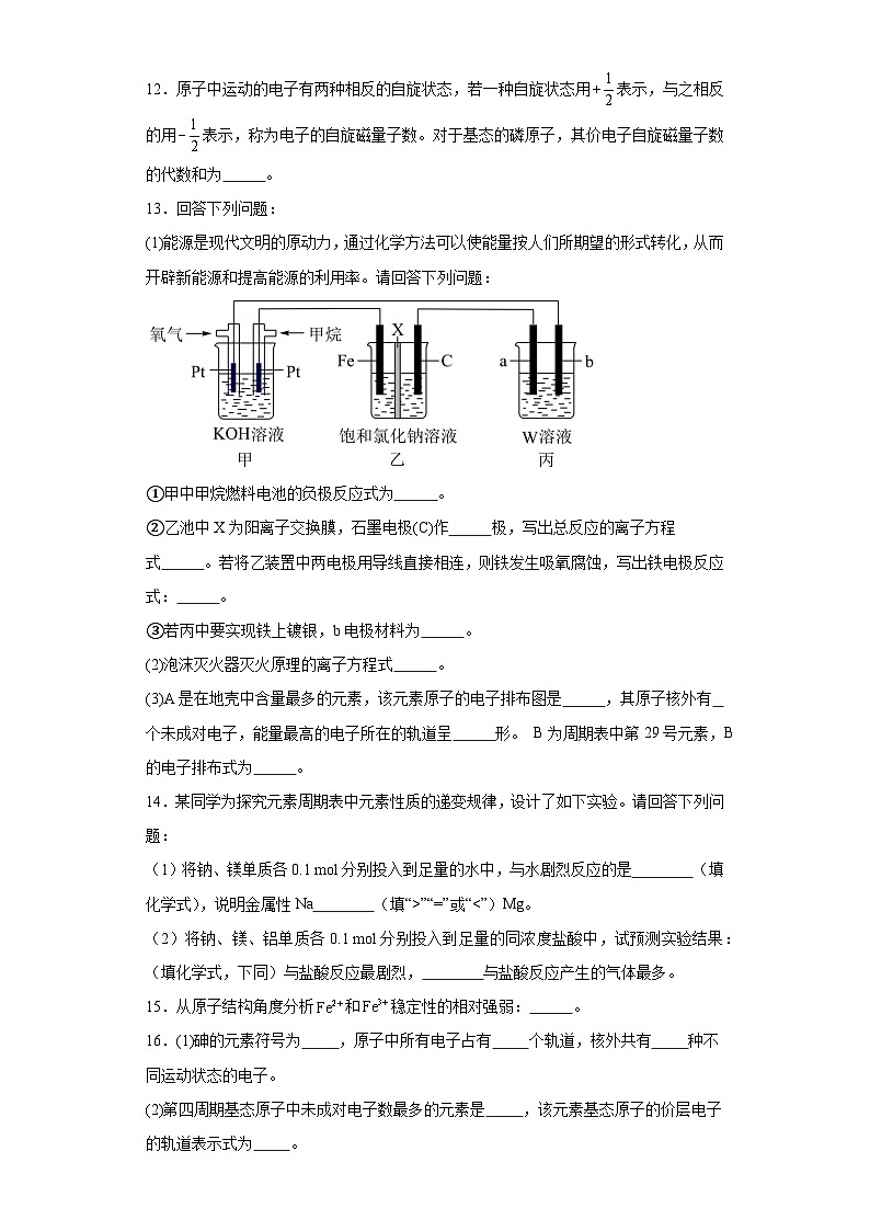 1.2原子结构与元素周期表课堂同步练-鲁科版高中化学选择性必修203